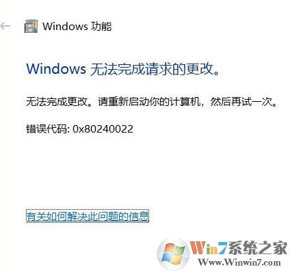 win10系統(tǒng)無法安裝IIS錯誤0x80240022該怎么辦？