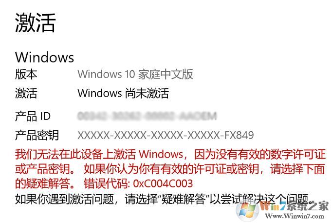 聯(lián)想小新win10系統(tǒng)更新后顯示無法激活window:0xC004C003 解決方法