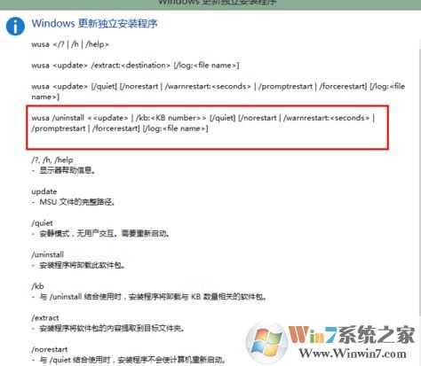 win10cmd卸載升級補(bǔ)丁怎么操作？通過命令提示符卸載win10更新補(bǔ)丁