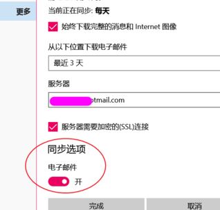 win10郵箱一直正在同步怎么辦？win10郵件不能同步QQ郵箱的解決方法