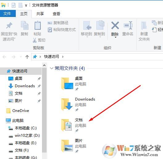 win10怎么找到我的文檔？win10打開我的文檔文件夾的方法