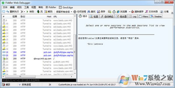 Fiddler4中文版下載|Fiddler(HTTP調(diào)試抓包工具) v5.2漢化版