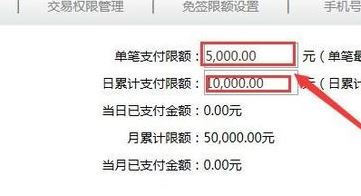 信息代號(hào)：98000259 工銀e支付單筆限額超限的解決方法