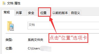 win10我的文檔路徑怎么改？win10自定義我的文檔路徑的設(shè)置方法