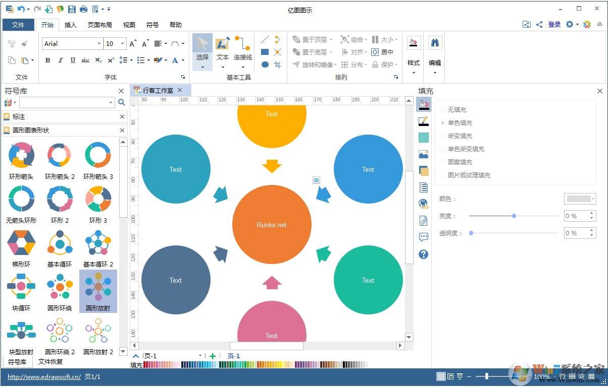 億圖圖示專家 V9.3中文破解版