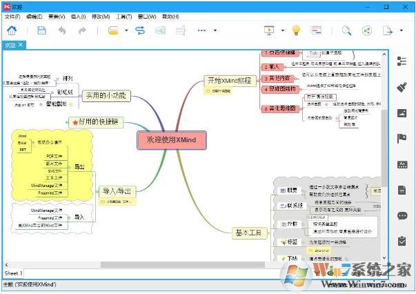 XMind8專業(yè)破解版(思維導(dǎo)圖,流程圖制作軟件)