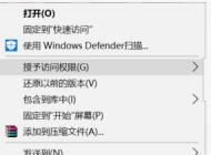 Win10授于訪問權(quán)限怎么刪除？圖解