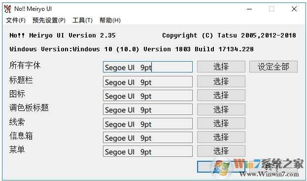 Win10字體大小調(diào)節(jié)|字體設(shè)置工具noMeiryo UI v2.41綠色版