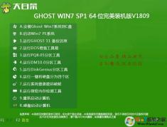 大白菜系統(tǒng)GHOST WIN7 64位完美裝機版V1809