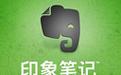 Evernote 印象筆記本官方最新版v6.16.4.8094