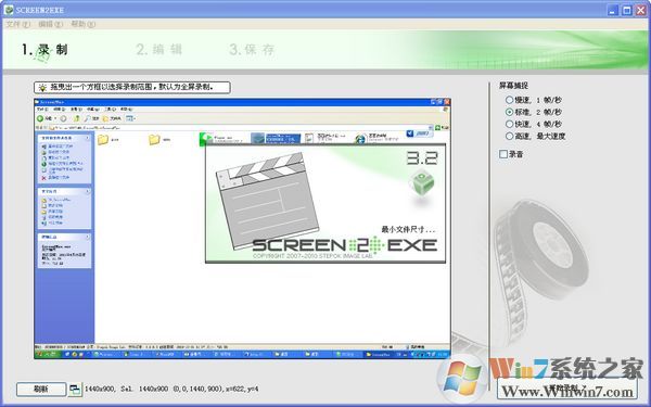 Screen2EXE(屏幕錄像軟件) v3.6綠色中文版