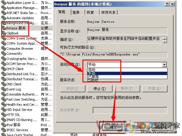 mDNSResponder.exe是什么進程 如何關(guān)閉此進程