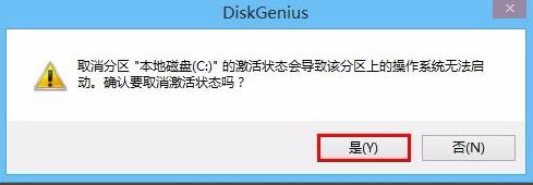 win10怎么取消分區(qū)激活狀態(tài)？教你diskgenius 取消分區(qū)激活狀態(tài)的方法