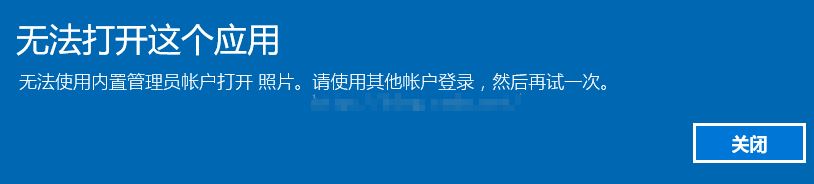 win10內(nèi)部管理員無法激活此應(yīng)用程序怎么辦？（已完美解決）