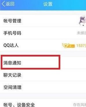 qq怎么把打招呼關閉？手把手教你屏蔽QQ打招呼的設置方法3