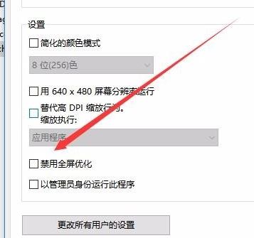 win10禁止全屏優(yōu)化在哪里？win10開啟全屏優(yōu)化的操作方法