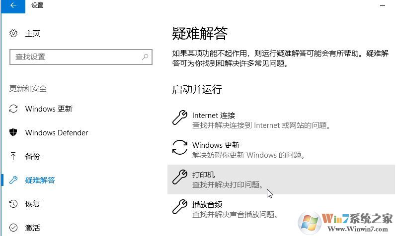 win10打印機的常見問題怎么解決？win10打印機常見問題有效解決方法