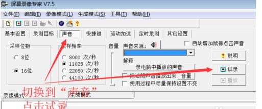 屏幕錄像專家完美破解版怎么錄像？屏幕錄像專家破解版錄屏教程