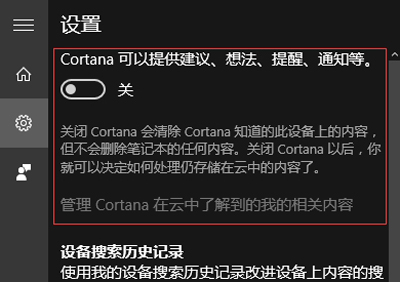 Win10關(guān)閉Cotana的方法