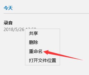 win10如何修改錄音文件中的文件名？教你修改錄音名的操作方法