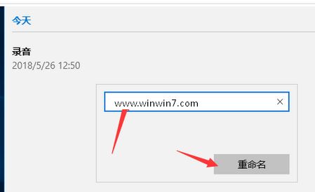 win10如何修改錄音文件中的文件名？教你修改錄音名的操作方法