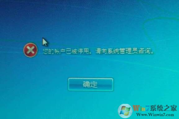 您的帳戶已被停用,請(qǐng)向系統(tǒng)管理員咨詢