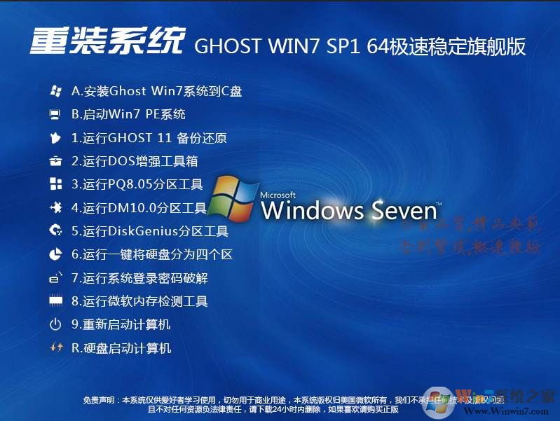 Win7系統(tǒng)重裝包下載|Win7 64位旗艦版一鍵裝機版V2024(帶USB3.0驅(qū)動)