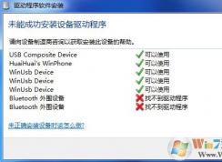 bluetooth外圍設(shè)備找不到驅(qū)動的解決方法