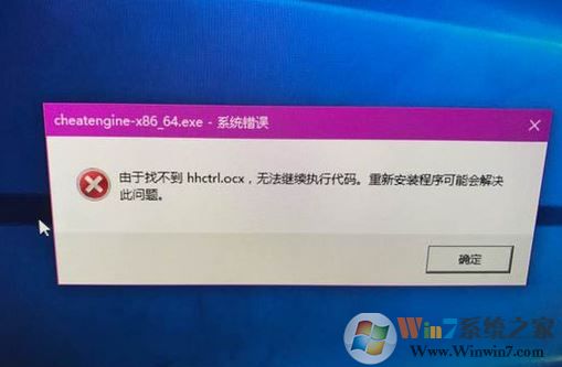 wn10系統(tǒng)hhctrl.ocx缺失怎么辦？修復(fù)hhctrl.ocx文件的方法