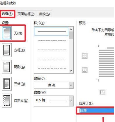 頁眉的橫線怎么去掉？快速去除頁眉橫線的方法