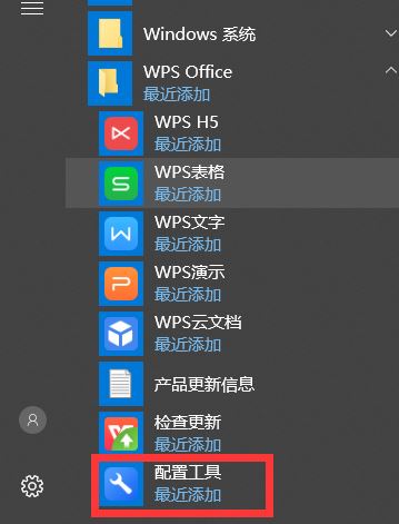 wps廣告怎么去掉？wps有效去除廣告方法