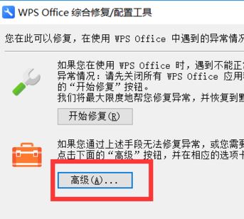 wps廣告怎么去掉？wps有效去除廣告方法