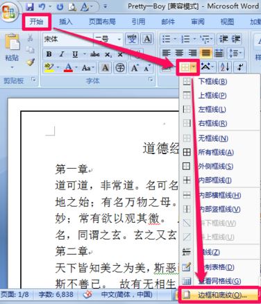 word邊框怎么去掉？教你去掉word邊框的詳細(xì)操作方法