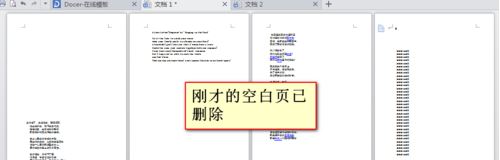 wps空白頁怎么刪除？winwin7教你刪除wps多余空白頁的方法