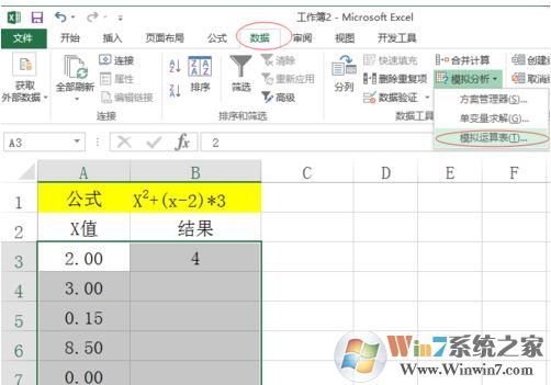 模擬運(yùn)算表怎么用？excel模擬運(yùn)算表詳細(xì)使用方法教程