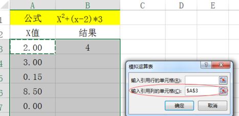 模擬運(yùn)算表怎么用？excel模擬運(yùn)算表詳細(xì)使用方法教程