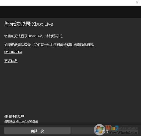 win10系統(tǒng)無法登錄Xbox Live 0x80048504的解決方法