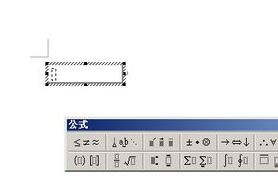 word公式編輯器怎么用？word 公式編輯器打開方法