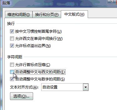 word字與字之間有空隙怎么辦？消除英文、數(shù)字與中文之間的空隙的方法