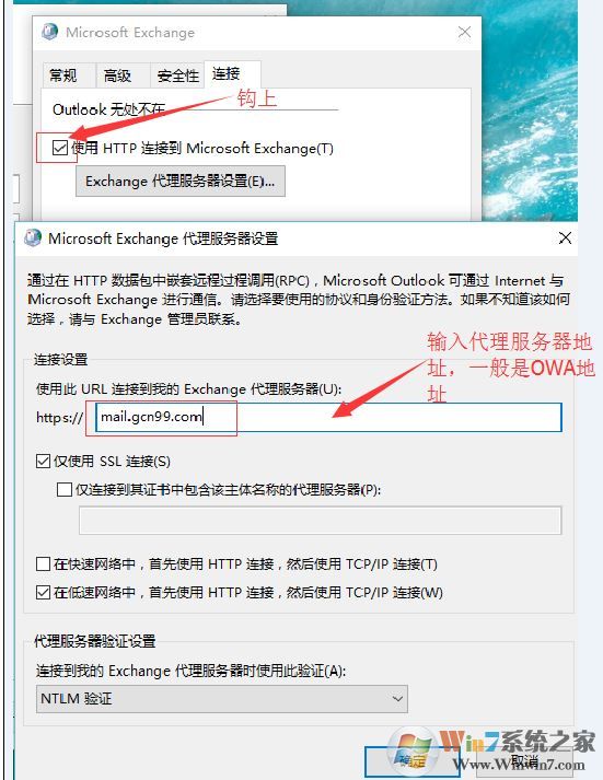 win7重做系統(tǒng) exchange連接不可用怎么辦？