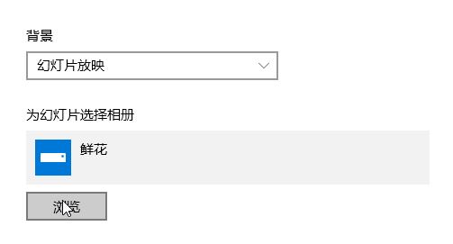 win10照片隨機(jī)播放怎么設(shè)置？win10照片幻燈片隨機(jī)播放的方法