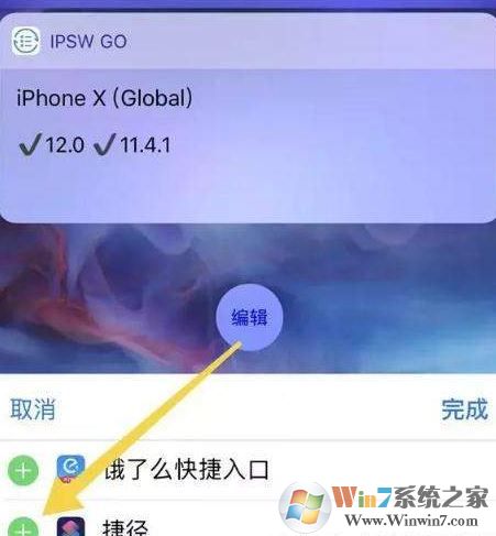 教你利用IOS12“捷徑”快速關閉藍牙與WiFi的操作方法