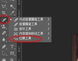 ps怎么去紅眼？教你PS中使用去紅眼工具去紅眼的操作方法
