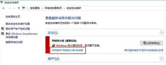 win10總是通知啟動防火墻怎么辦？屏蔽開啟防火墻提示的設(shè)置方法
