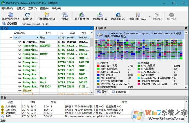 數據恢復軟件免費版