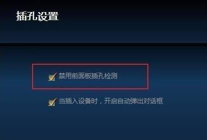 win10電腦耳機(jī)插上沒聲音怎么辦?win10電腦連接耳機(jī)沒聲音的解決方法