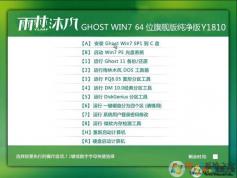 雨林木風(fēng)系統(tǒng)下載GHOST WIN7 64位純凈版YN2020.10