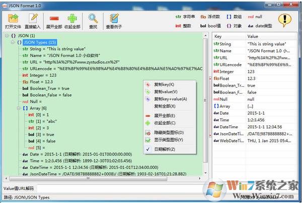 json格式化解析工具Json Format v2.0中文綠色版