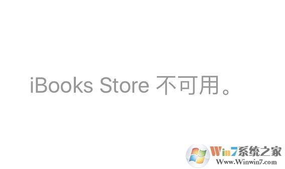 蘋果ibooks 不可用怎么辦？在國(guó)內(nèi)使用ibooks的方法