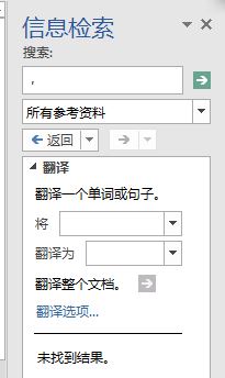 信息檢索怎么關閉？教你徹底關閉word信息檢索的操作方法